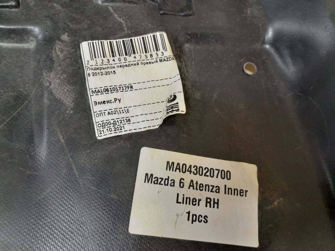 Локер передний правый Mazda Mazda 6 (GJ) 2013-2022