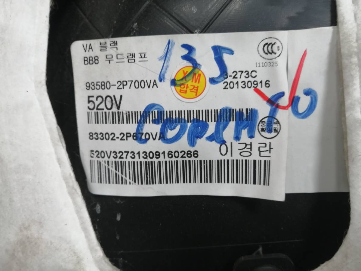 Обшивка двери задней правой Kia Sorento (XM) 2009-2021