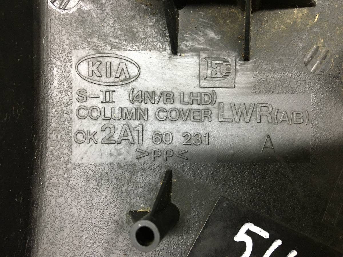 Кожух рулевой колонки Kia Sephia 2001-2004