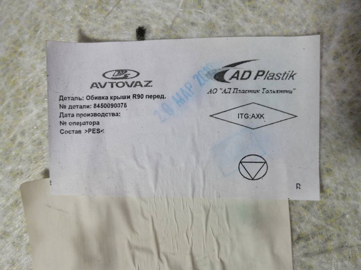 Обшивка потолка Lada Largus 2012>