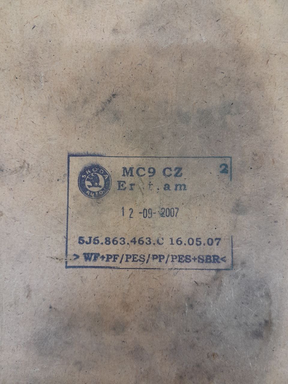 Пол багажника Skoda Fabia (5J) 2007-2014