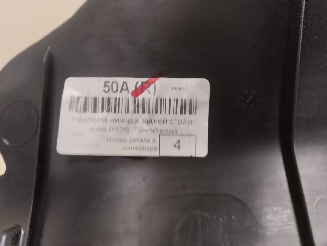 Обшивка стойки Nissan Qashqai (J11) 2014> Обшивка стойки Nissan Qashqai (J11) 2014>