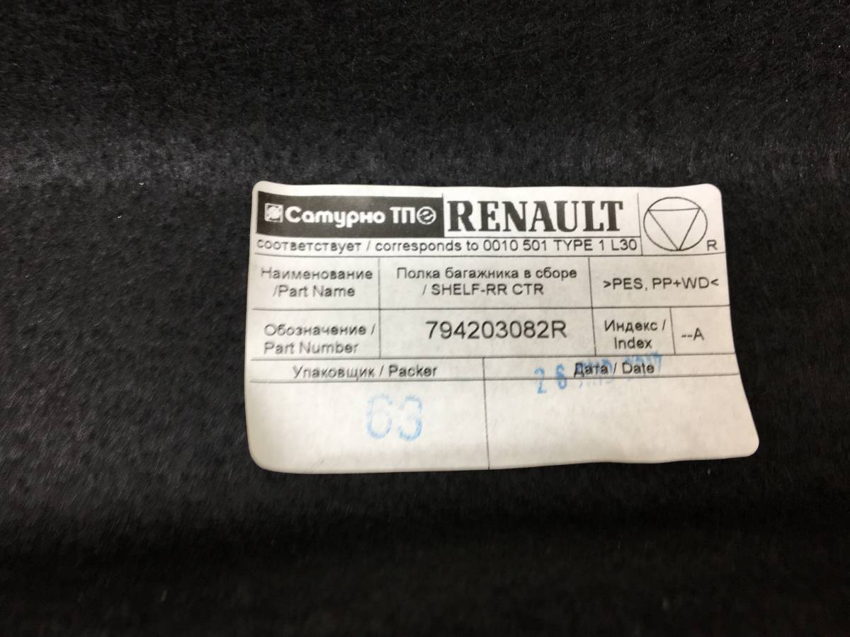Полка Renault Duster (HSA, HSM) 2012>