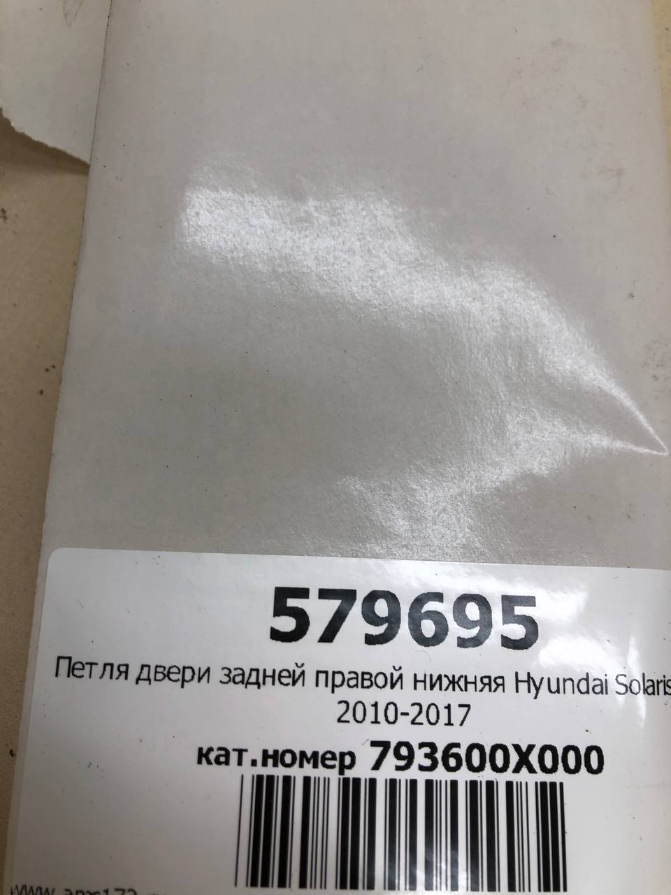 Петля двери задней правой нижняя Hyundai Solaris (RB) 2010-2017
