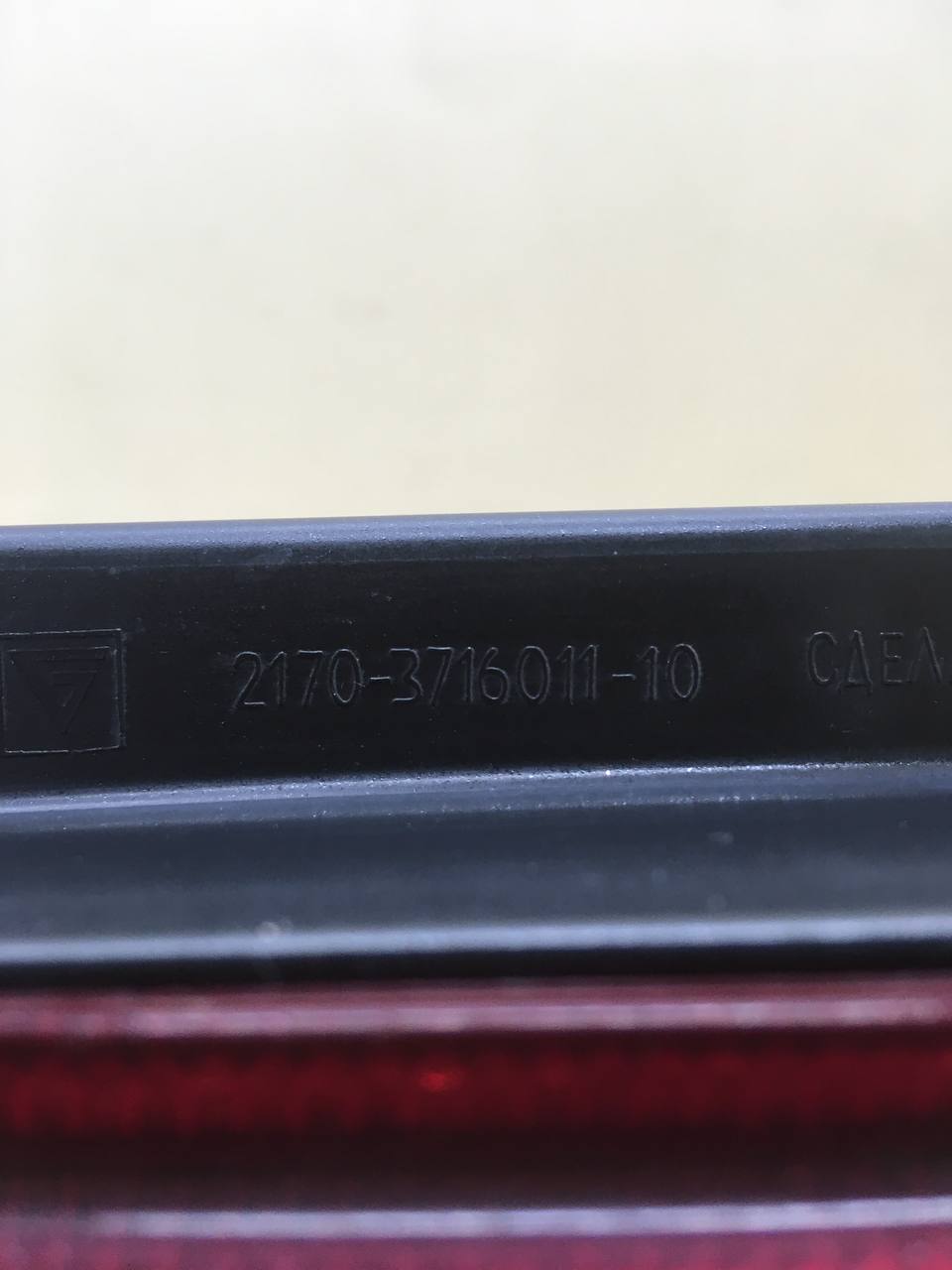 Фонарь задний левый Lada Priora 2007-2018