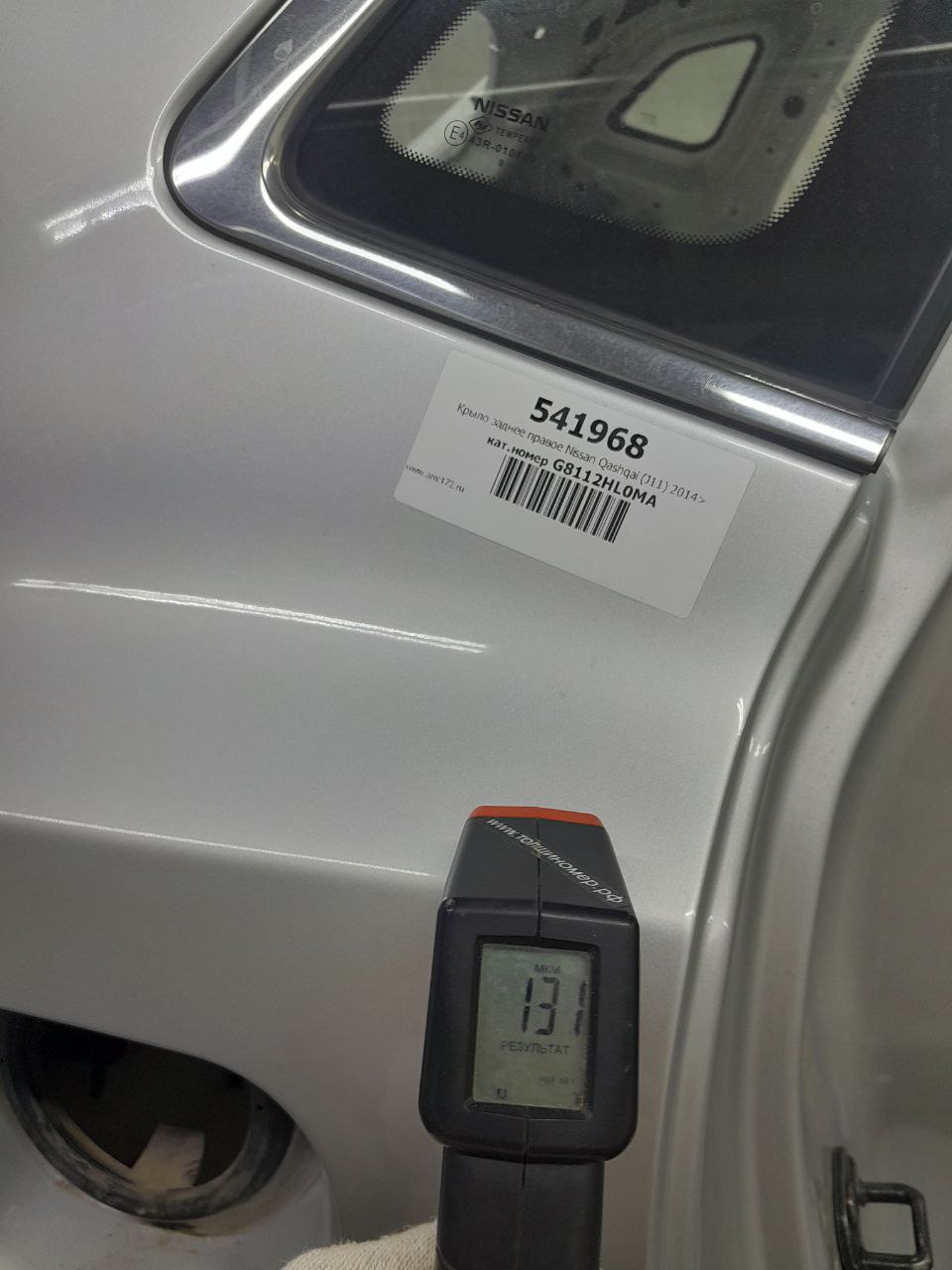 Крыло заднее правое Nissan Qashqai (J11) 2014>