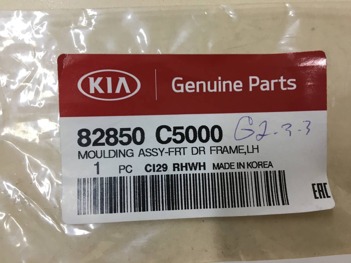 Молдинг передней левой двери Kia Sorento (UM) 2015>
