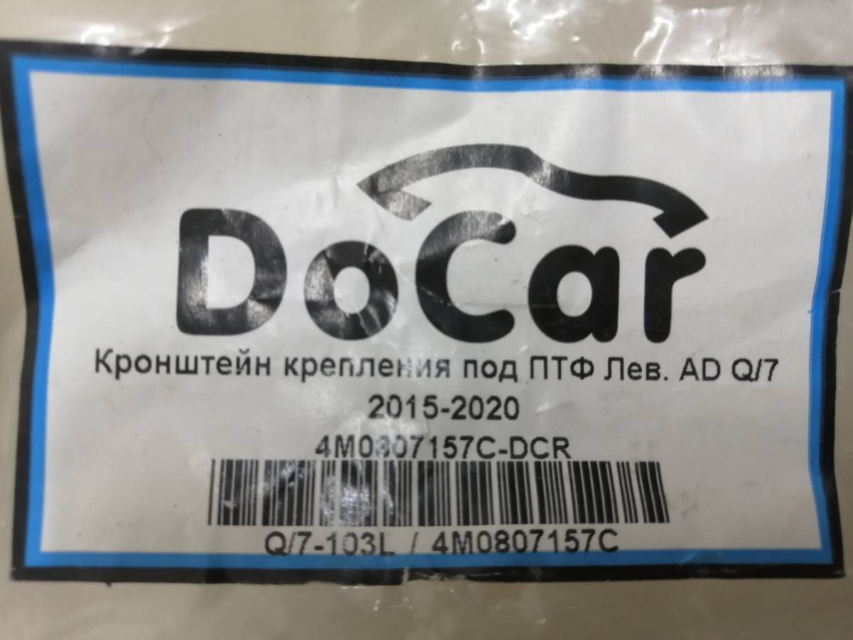 Решетка в бампер левая Audi Q7 (4M) 2015>