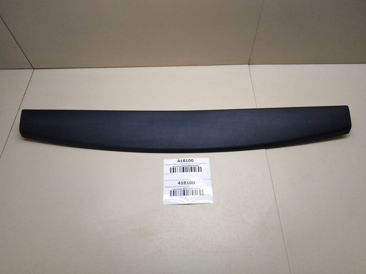Обшивка двери багажника Mazda CX-7 (ER) 2006-2012