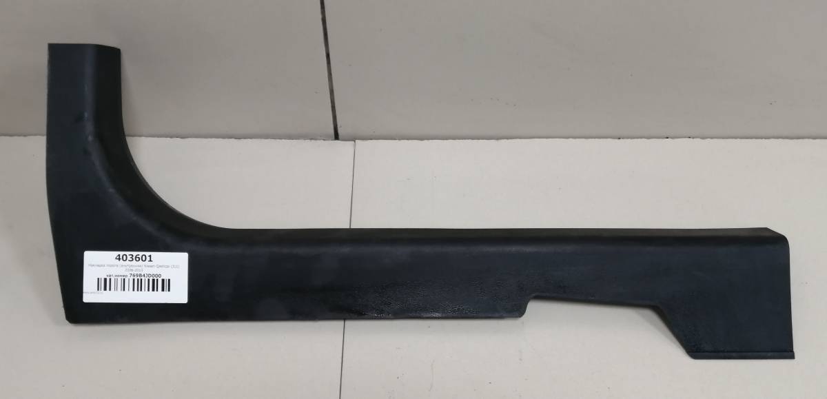 Накладка порога (внутренняя) Nissan Qashqai (J10) 2006-2013