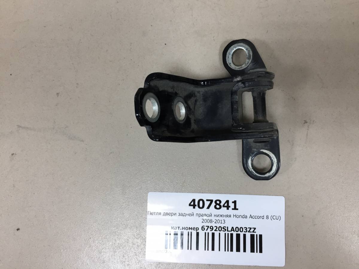 Петля двери задней правой нижняя Honda Accord 8 (CU) 2008-2013