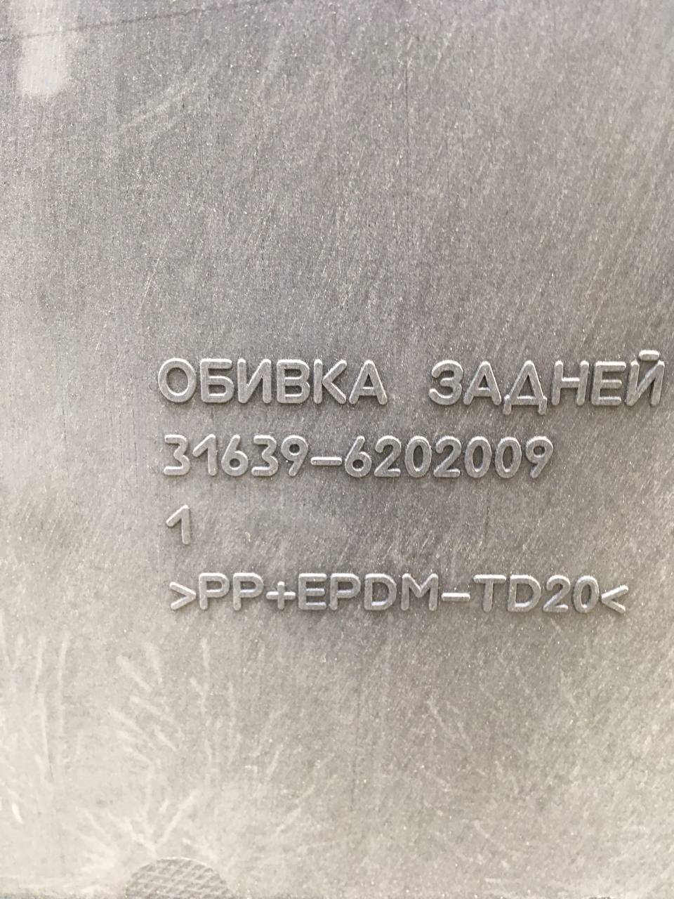 Обшивка двери задней левой УАЗ Патриот 2005> Обшивка двери задней левой УАЗ Патриот 2005>