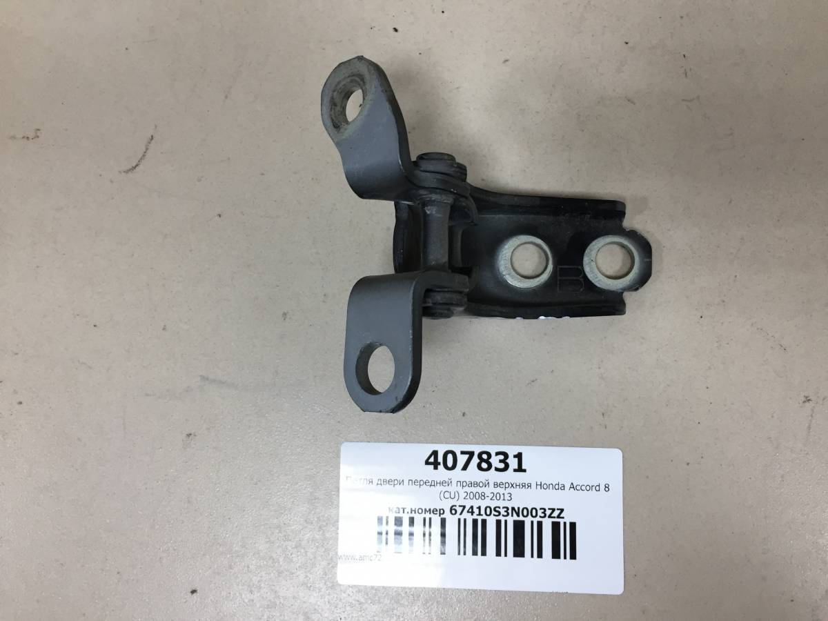 Петля двери передней правой верхняя Honda Accord 8 (CU) 2008-2013