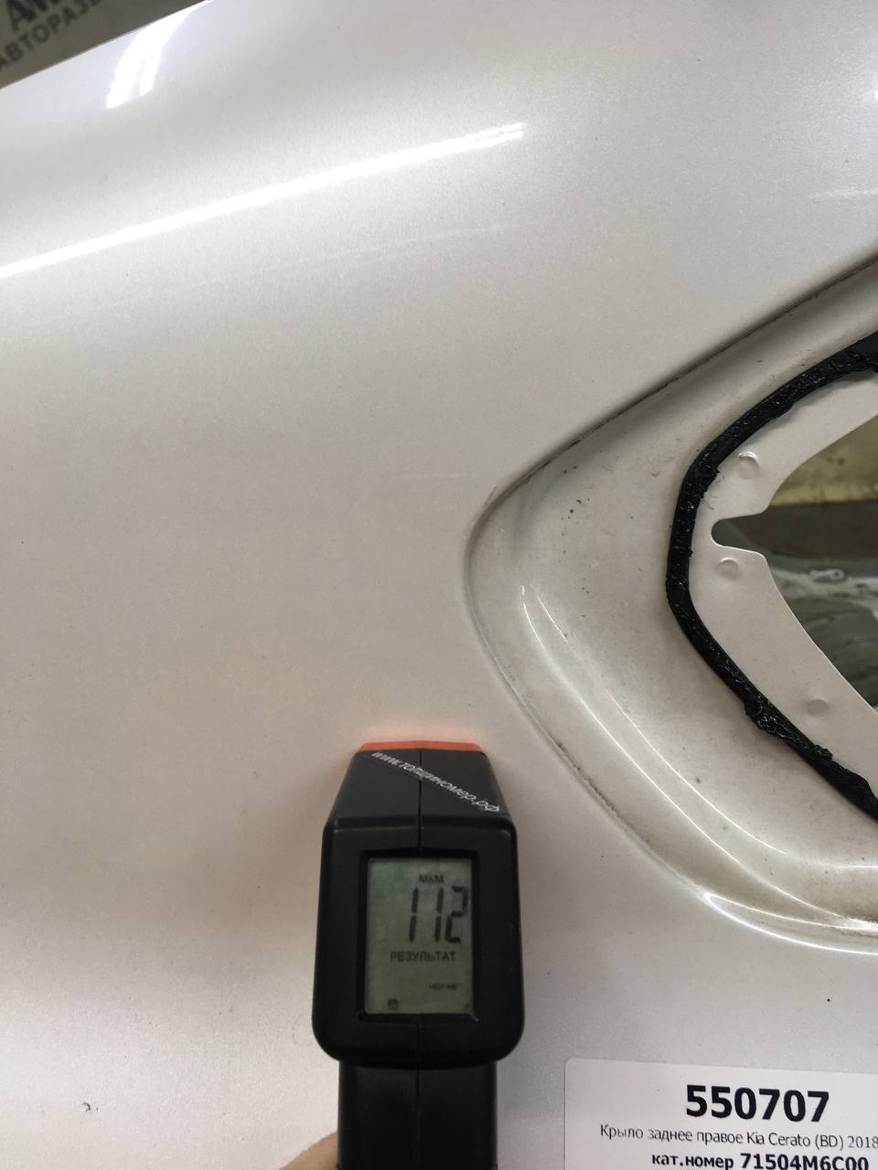 Крыло заднее правое Kia Cerato (BD) 2018-2022