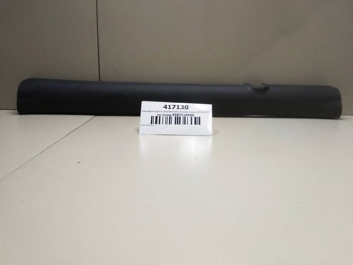 Накладка порога (внутренняя) Hyundai Solaris (RB) 2010-2017