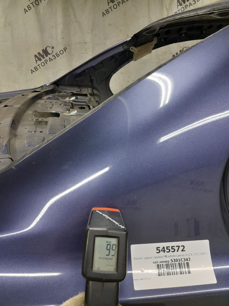 Крыло заднее правое Mitsubishi Lancer X (CX, CY) 2007> Крыло заднее правое Mitsubishi Lancer X (CX, CY) 2007>