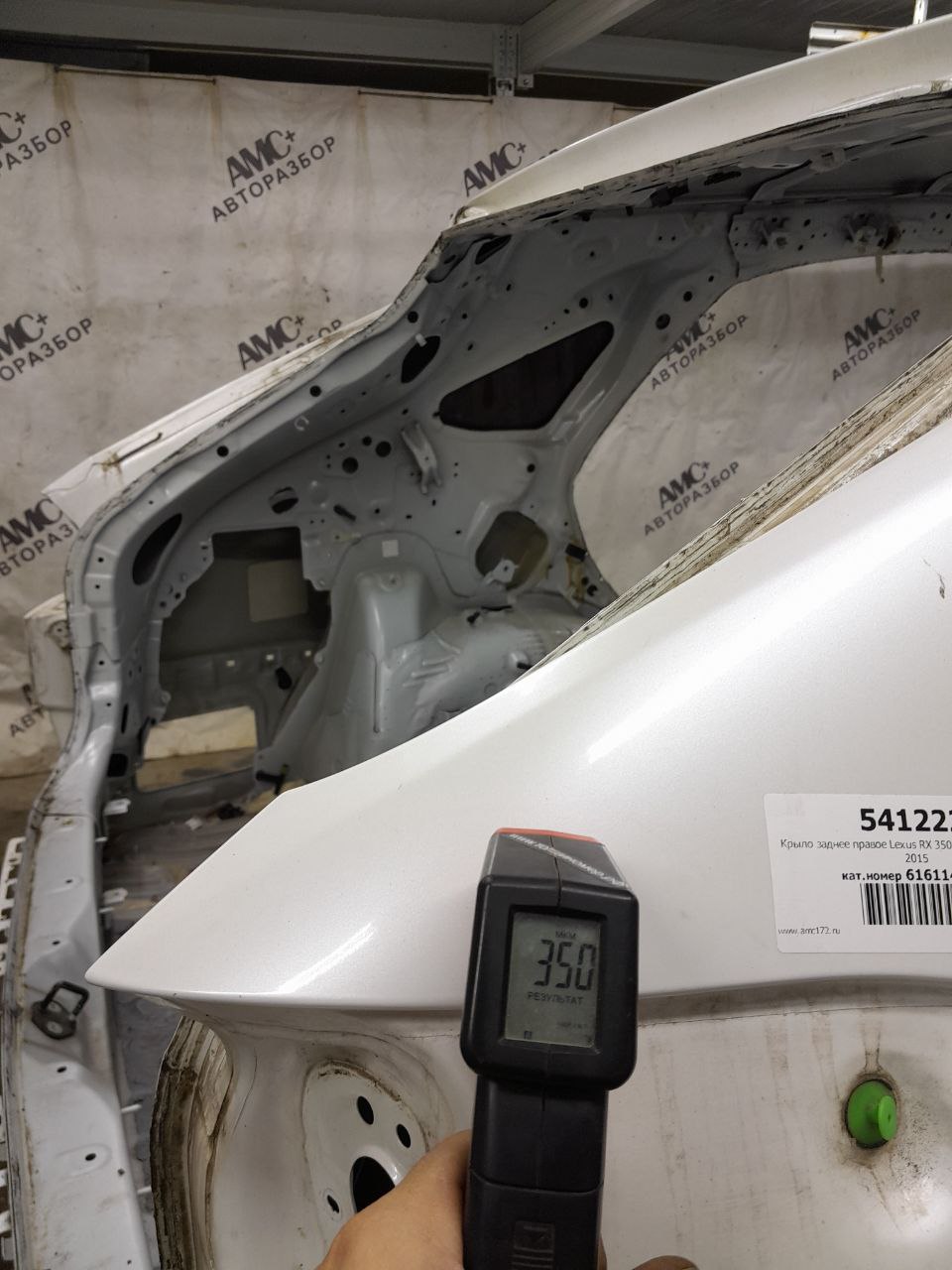 Крыло заднее правое Lexus RX 350 /450h (XL10) 2009-2015