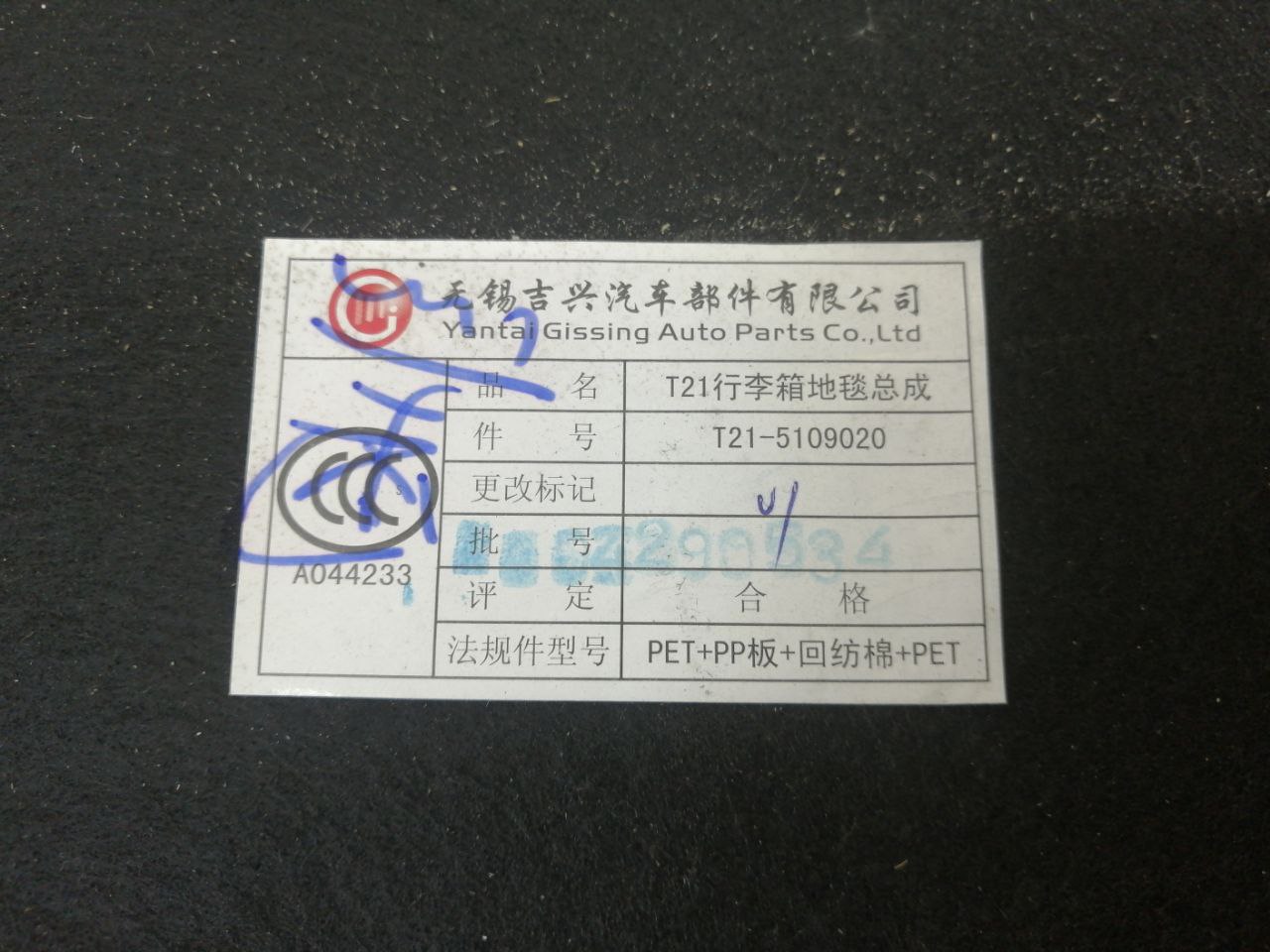 Пол багажника Chery Tiggo 5 2014-2020