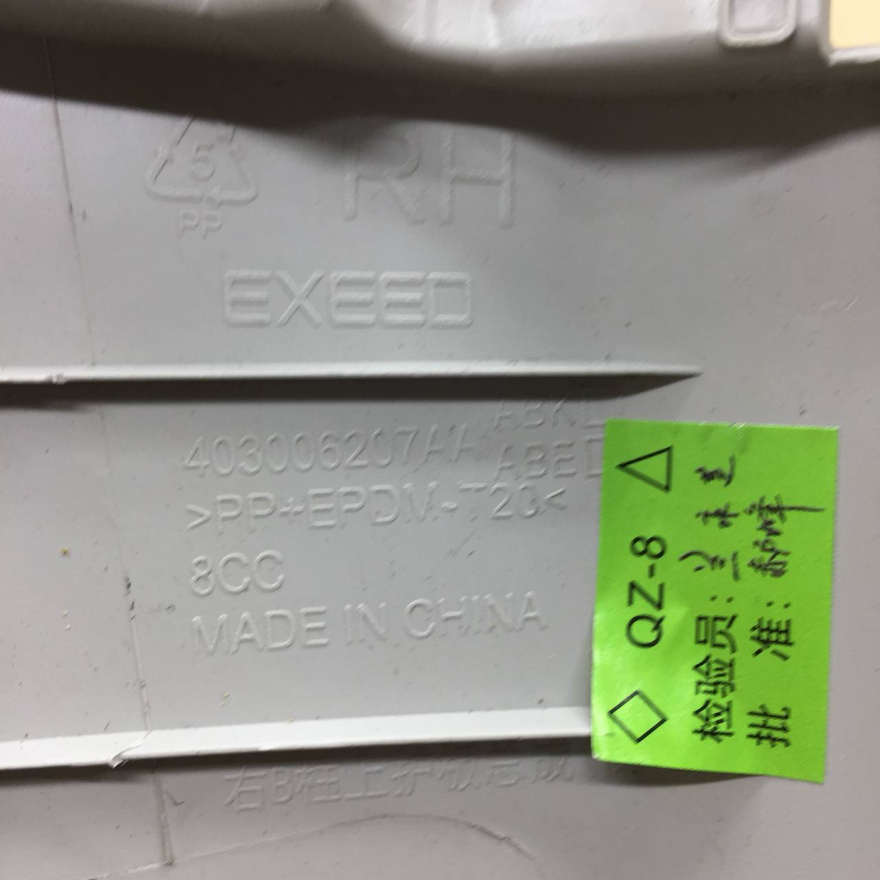 Обшивка стойки EXEED RX 2022>