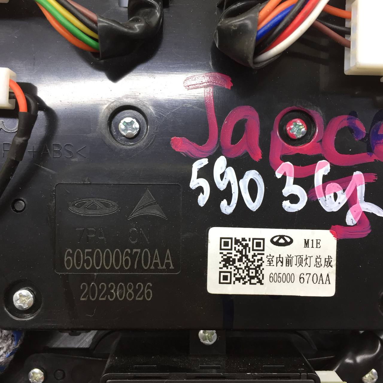 Плафон салонный Jaecoo J7 2023>