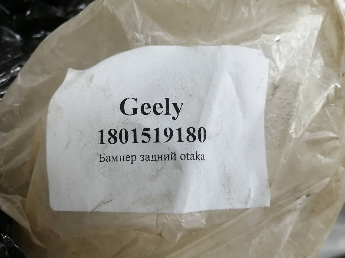 Бампер задний Geely CK / Otaka 2005-2016