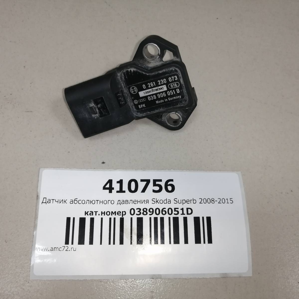 Датчик абсолютного давления Skoda Superb 2008-2015 Датчик абсолютного давления Skoda Superb 2008-2015