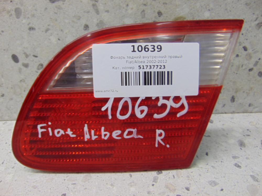 Фонарь задний внутренний правый Fiat Albea 2002-2012