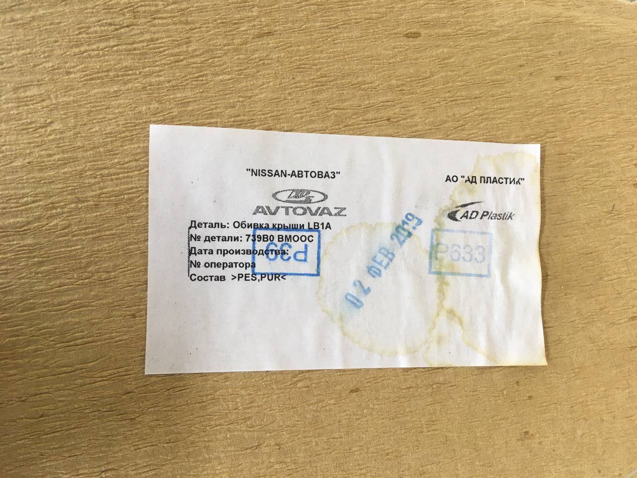 Обшивка потолка Nissan Almera 3 (G11, G15) 2012> Обшивка потолка Nissan Almera 3 (G11, G15) 2012>