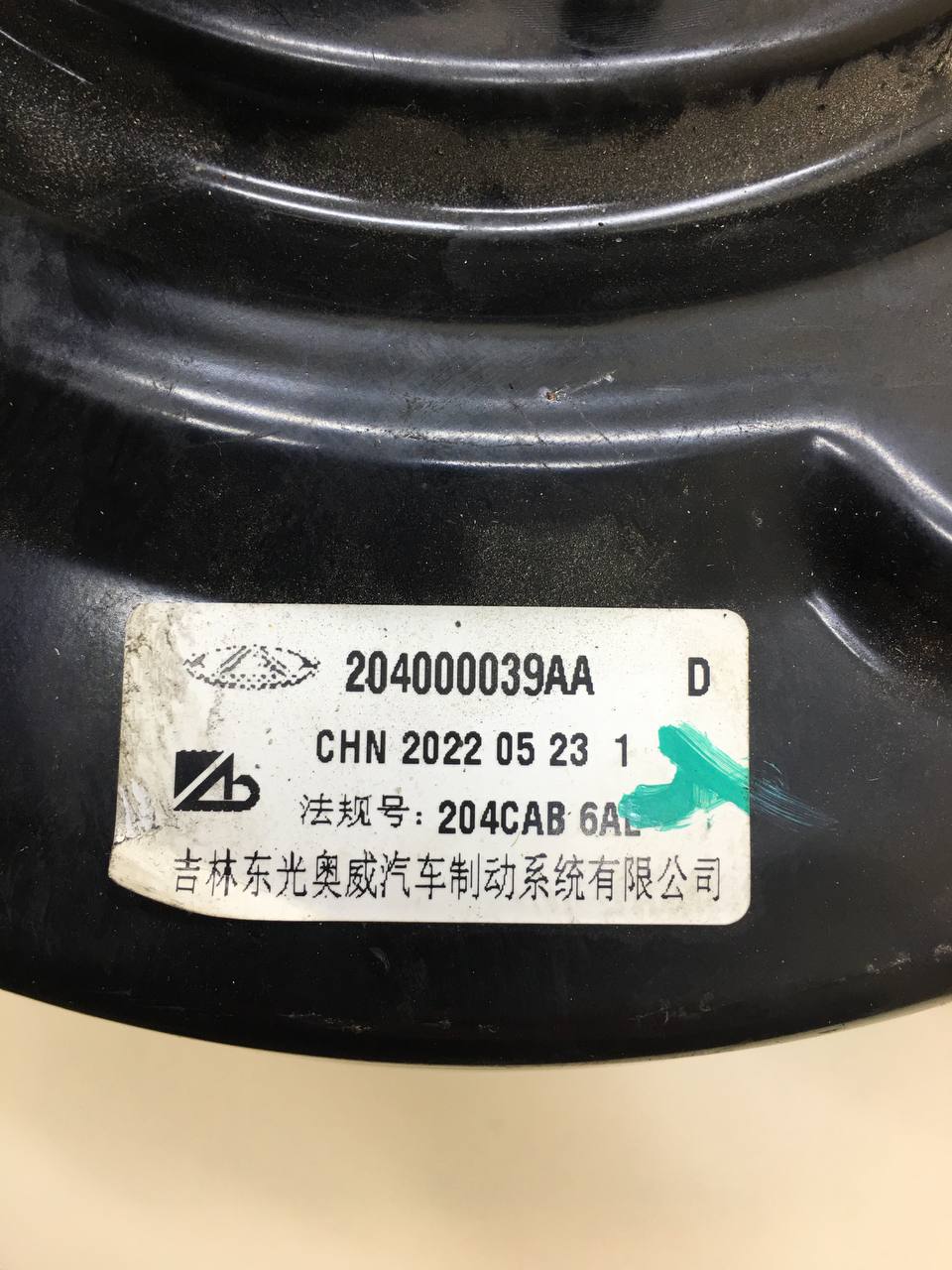 Усилитель тормозов вакуумный Chery Tiggo 4 2017>