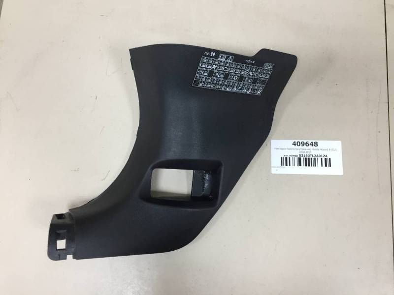Накладка порога (внутренняя) Honda Accord 8 (CU) 2008-2013