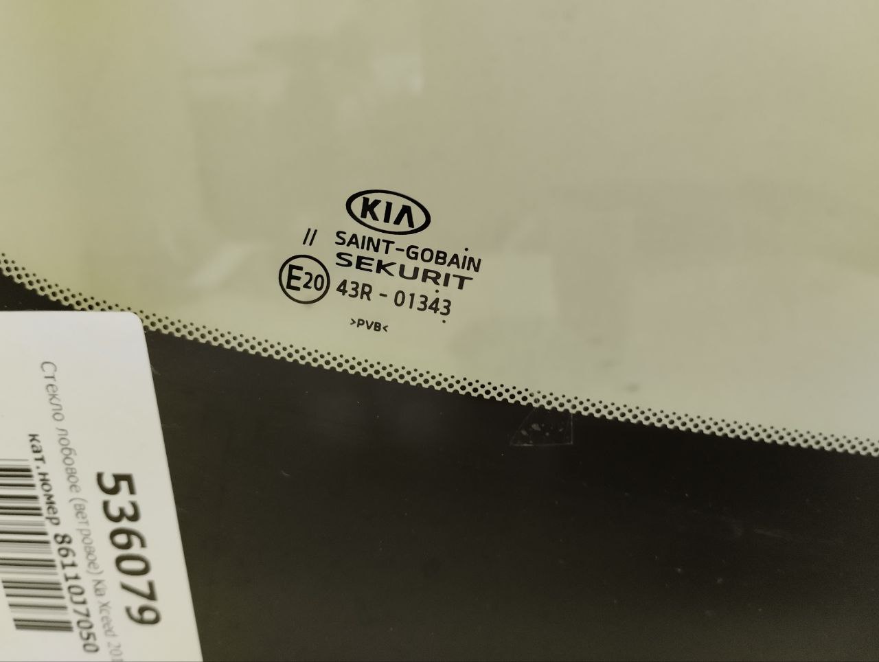 Стекло лобовое (ветровое) Kia Xceed 2019-2023 Стекло лобовое (ветровое) Kia Xceed 2019-2023