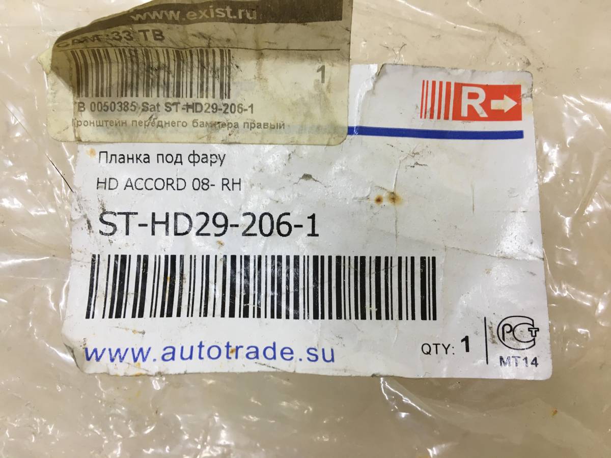 Кронштейн переднего бампера правый Honda Accord 8 (CU) 2008-2013