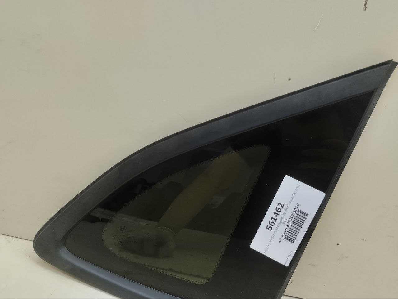 Стекло кузовное глухое правое Hyundai Tucson (TL) 2015-2021 Стекло кузовное глухое правое Hyundai Tucson (TL) 2015-2021