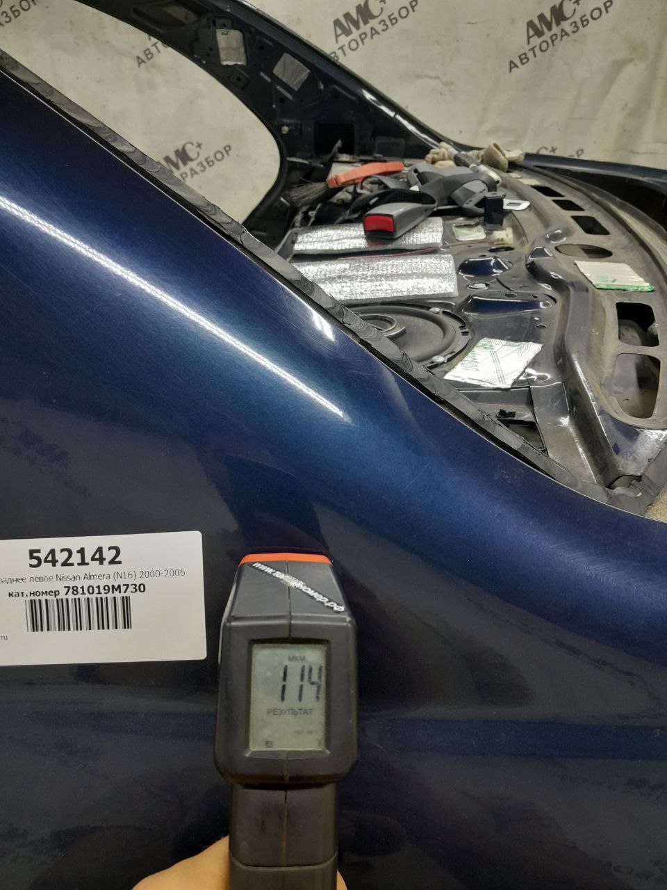 Крыло заднее левое Nissan Almera (N16) 2000-2006