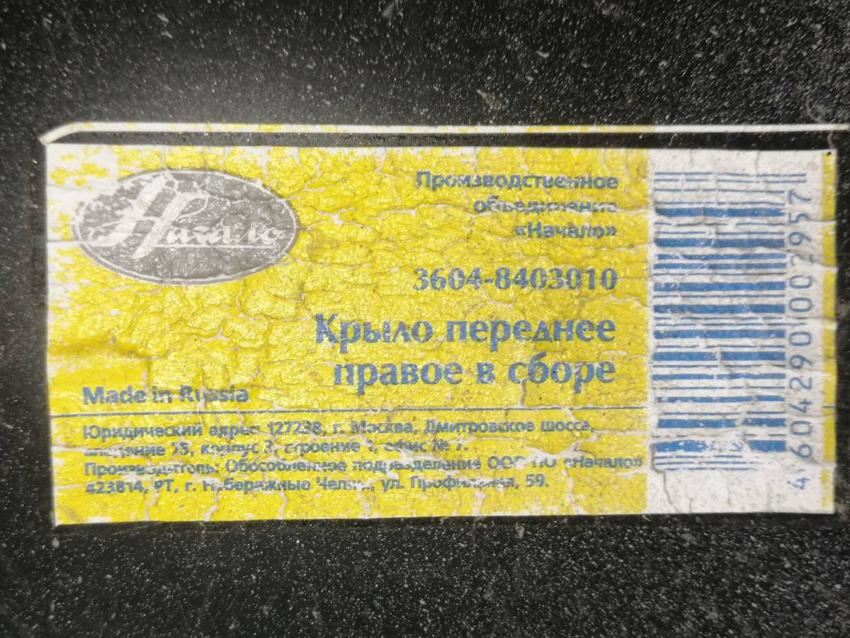 Крыло переднее правое Lada Largus 2012>