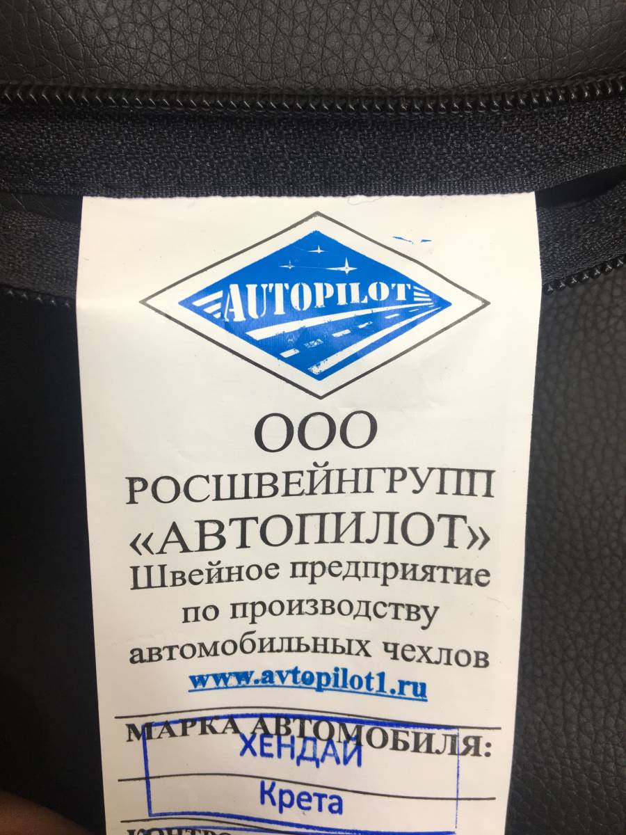 Чехлы автомобильные Hyundai Creta (GS) 2016-2021