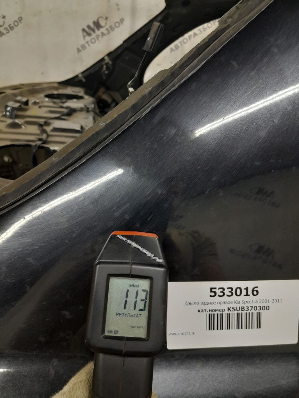 Крыло заднее правое Kia Spectra (SD) 2004-2011