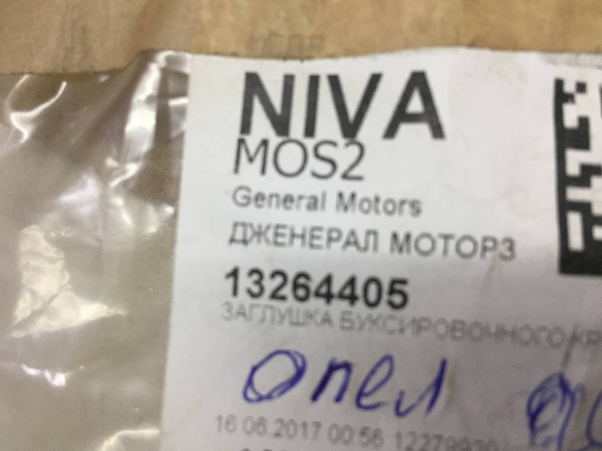 Заглушка буксировочного крюка Opel Astra J 2010-2017