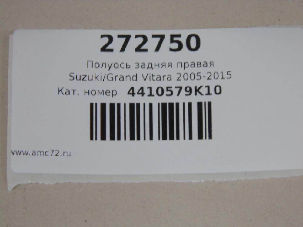 Полуось задняя правая Suzuki Grand Vitara 2005-2015