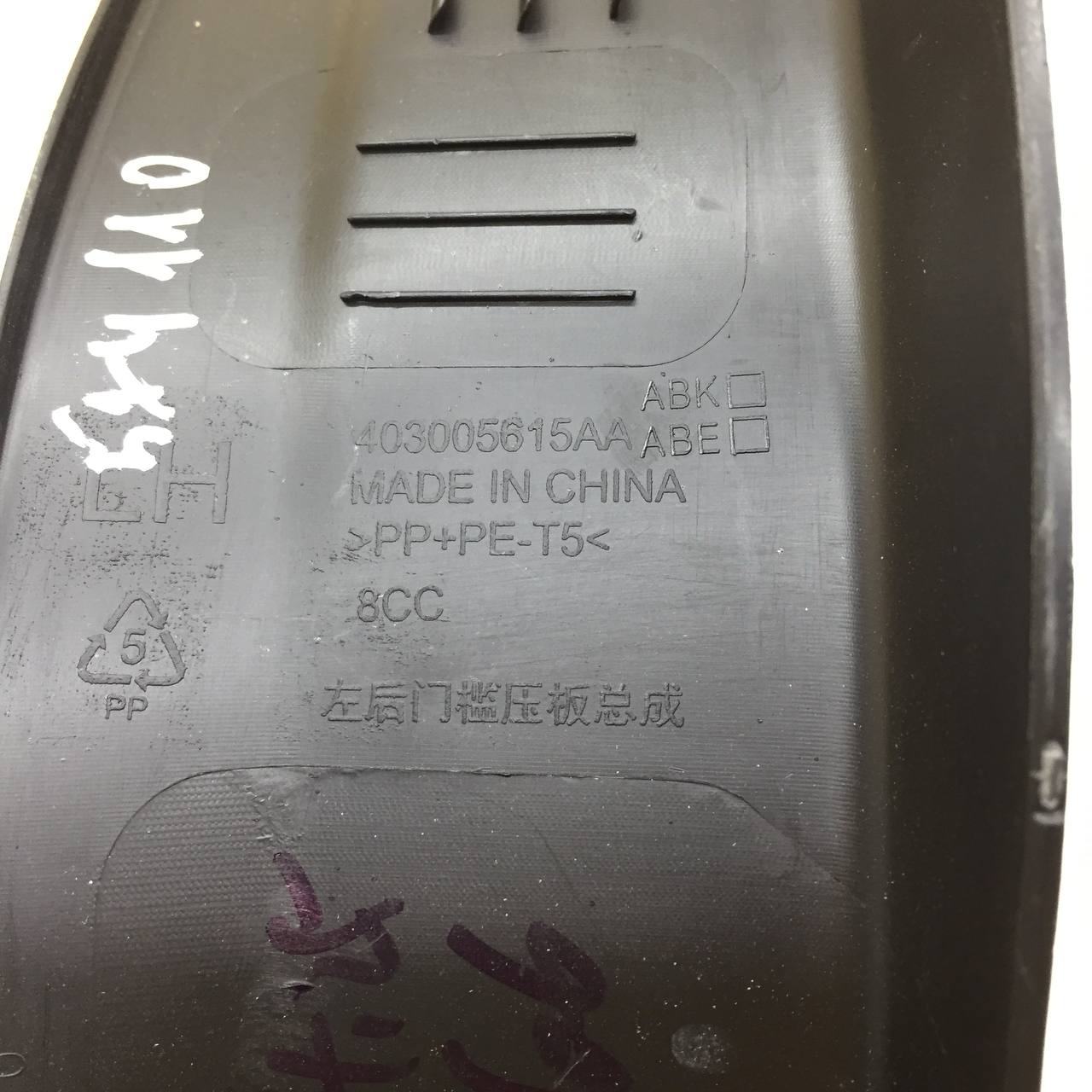 Накладка порога (внутренняя) EXEED RX 2022>