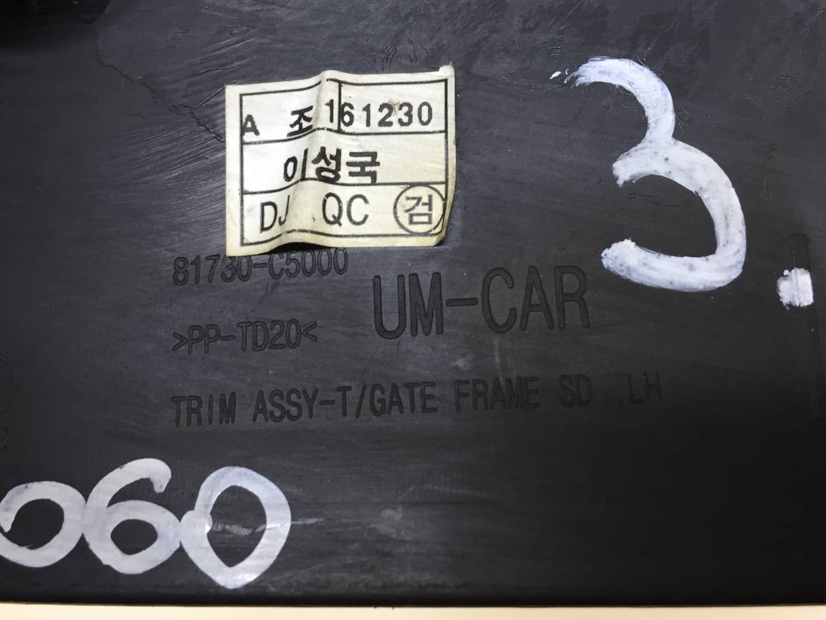 Обшивка двери багажника Kia Sorento (UM) 2015>