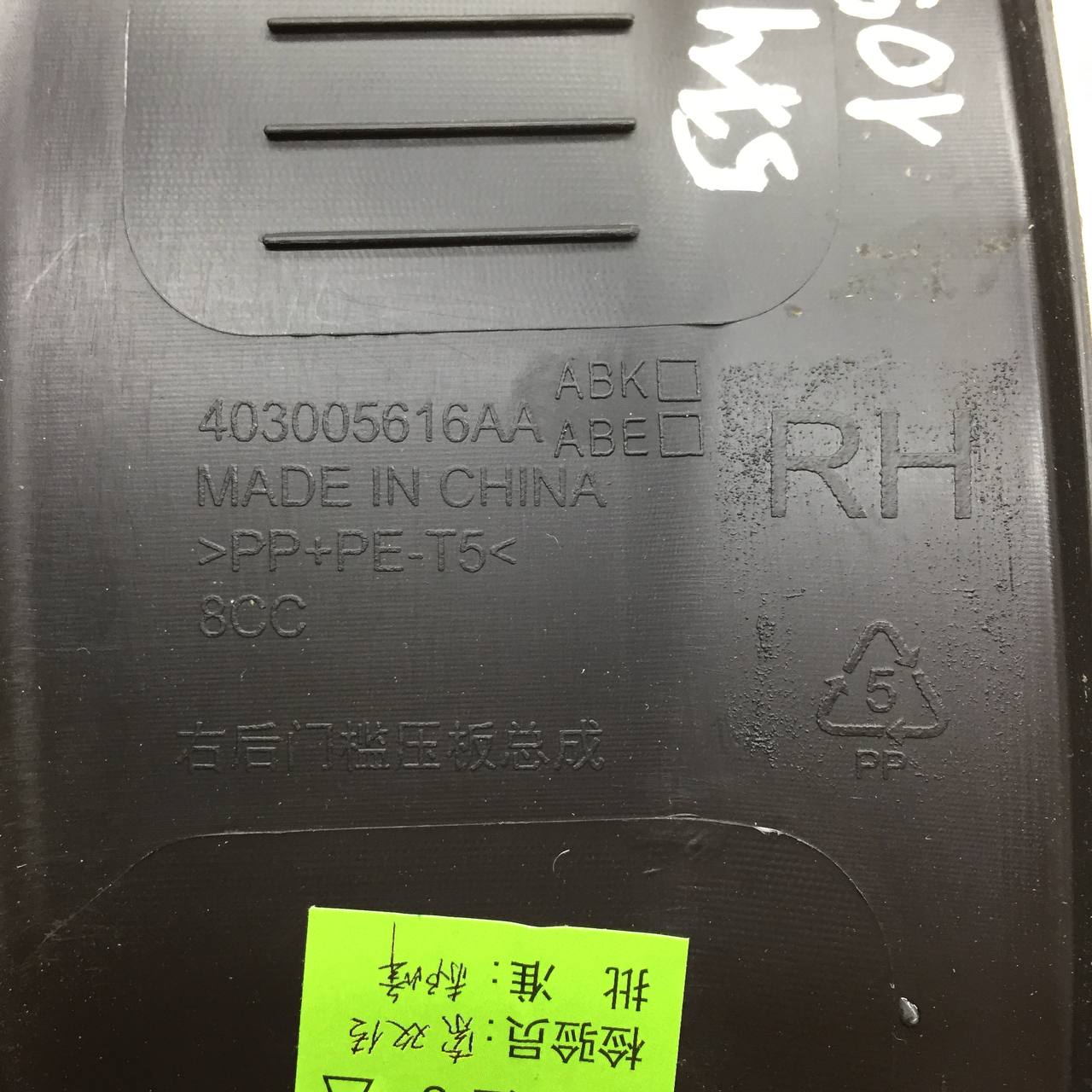 Накладка порога (внутренняя) EXEED RX 2022>