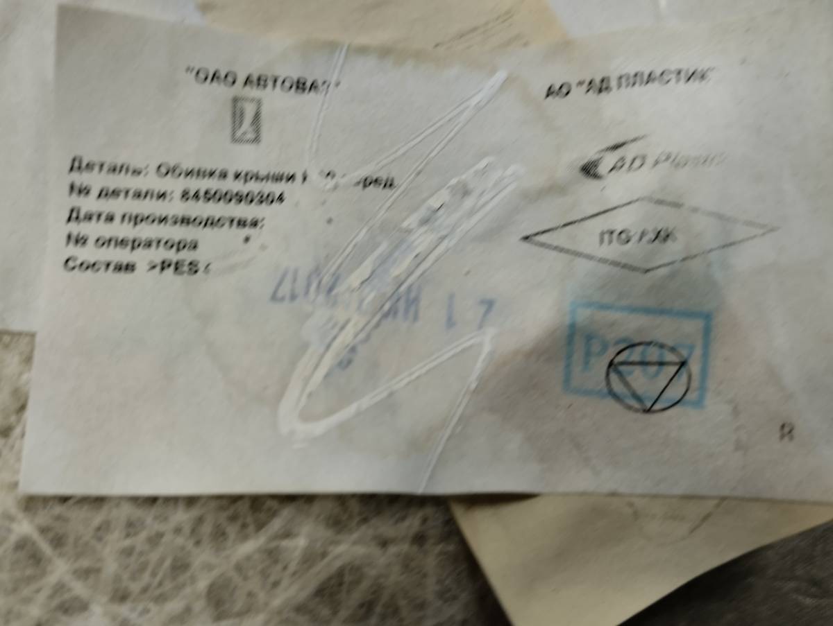 Обшивка потолка Lada Largus 2012> Обшивка потолка Lada Largus 2012>