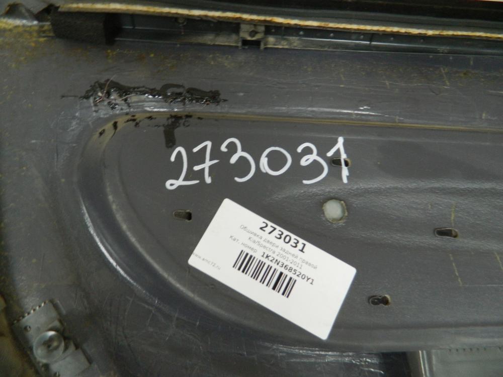 Обшивка двери задней правой Kia Spectra (SD) 2004-2011