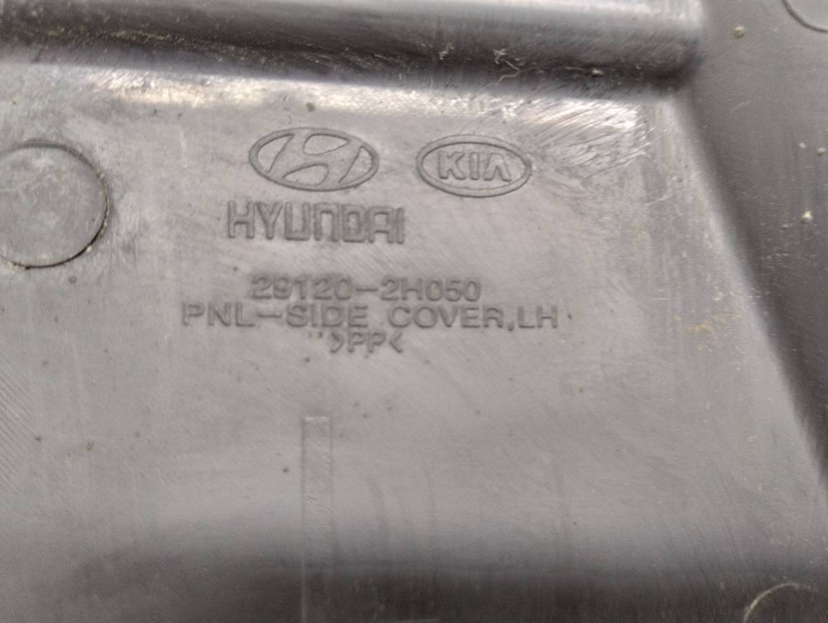 Пыльник двигателя боковой левый Hyundai Elantra (HD) 2006-2010