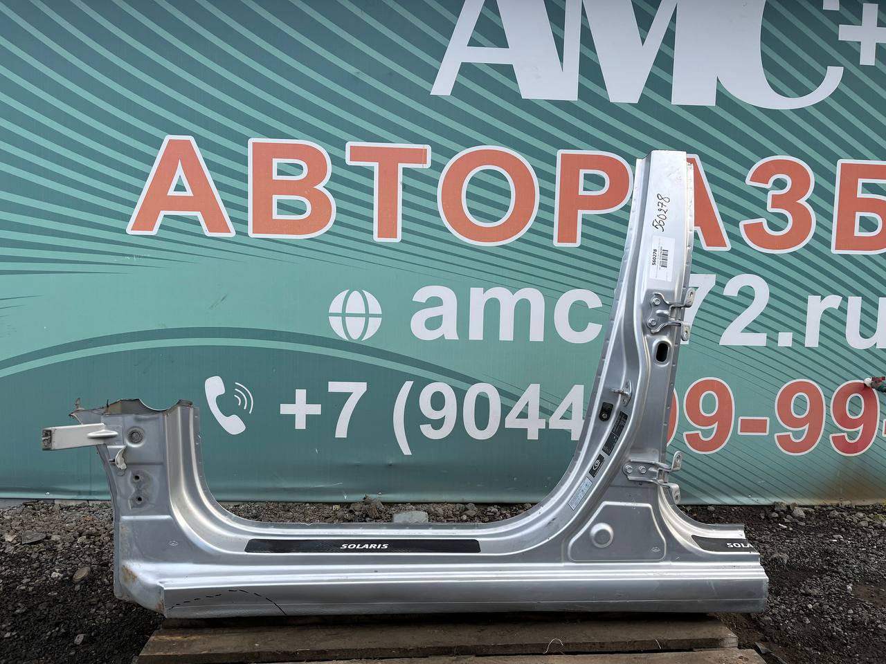 Порог со стойкой левый Hyundai Solaris (RB) 2010-2017