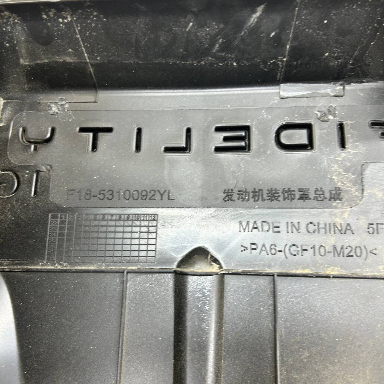 Крышка двигателя декоративная Jetour Dashing 2022>