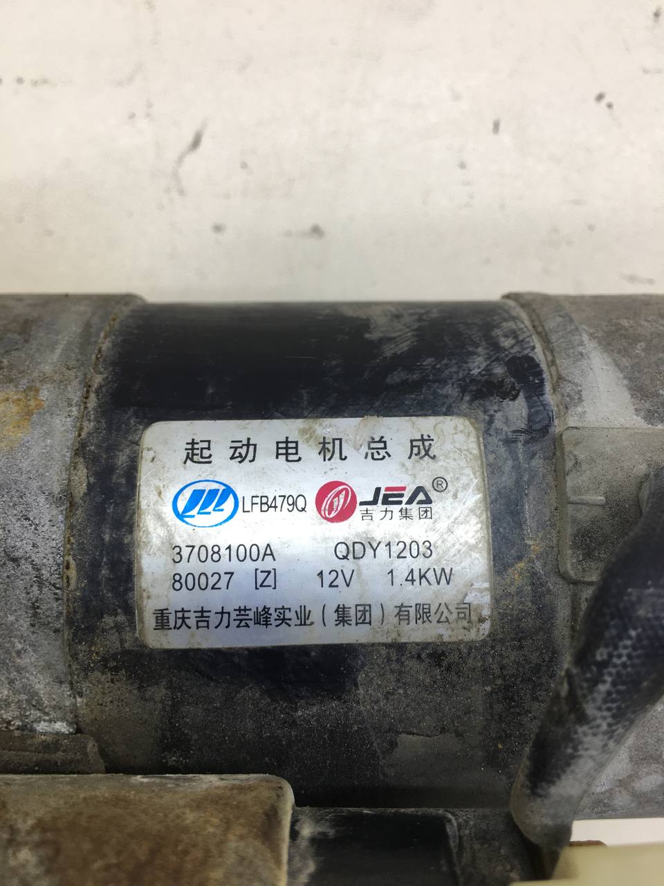 Стартер Lifan X60 2012>