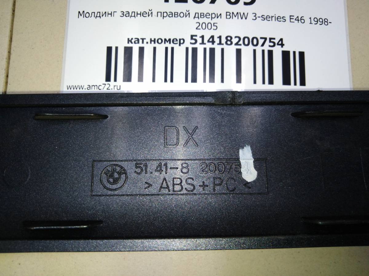 Молдинг задней правой двери BMW 3-series E46 1998-2005