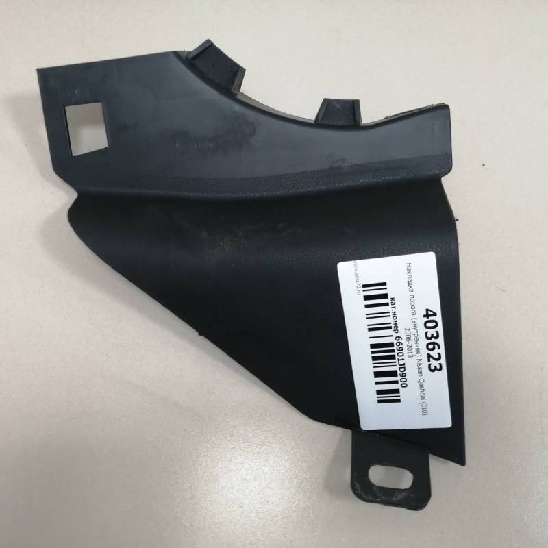 Накладка порога (внутренняя) Nissan Qashqai (J10) 2006-2013